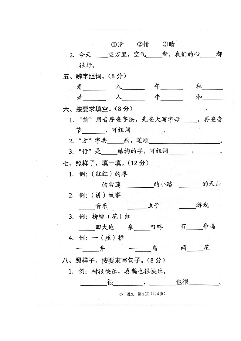 河南省南阳市宛城区2022-2023学年一年级下学期期中考试语文试卷第2页