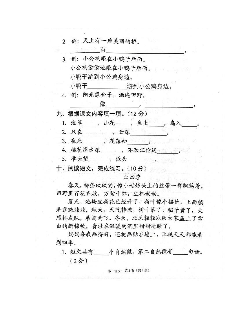 河南省南阳市宛城区2022-2023学年一年级下学期期中考试语文试卷第3页