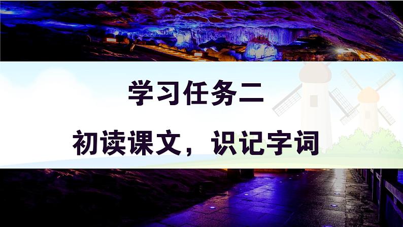 17.记金华的双龙洞课件PPT第8页