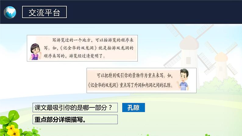 17.记金华的双龙洞第二课时课件PPT第6页