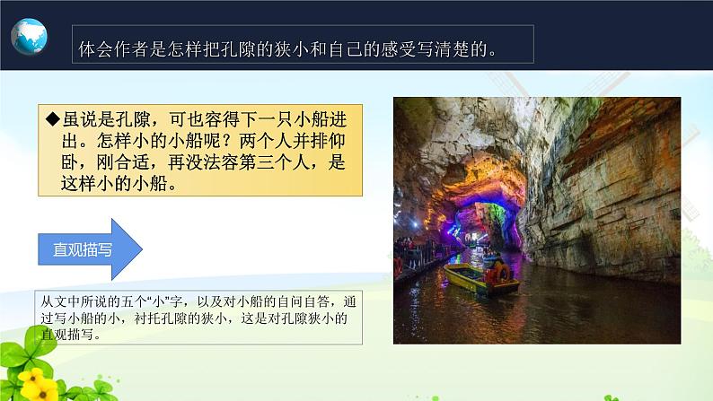 17.记金华的双龙洞第二课时课件PPT第7页