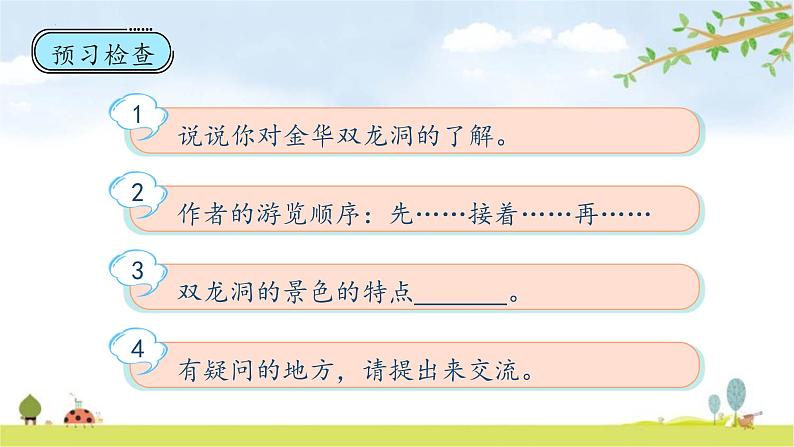 17.记金华的双龙洞第一课时课件PPT第8页