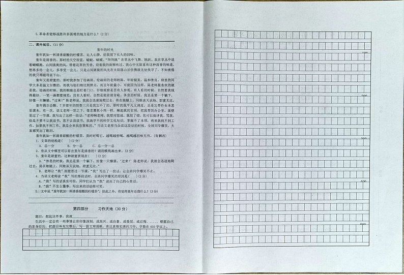 广东省汕尾市海丰县2022-2023学年五年级下学期4月期中语文试题第2页