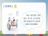 22 我们奇妙的世界第1课时教学课件