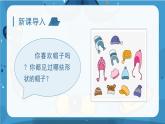 26 方帽子店教学课件