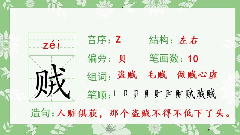 27 漏生字课件06