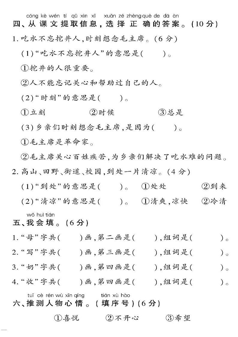 （2023春）人教版小学语文-一年级下册-黄冈360°定制密卷-广东专版_第二单元检测题第2页