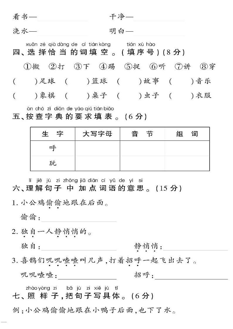 （2023春）人教版小学语文-一年级下册-黄冈360°定制密卷-广东专版_第三单元检测题第2页
