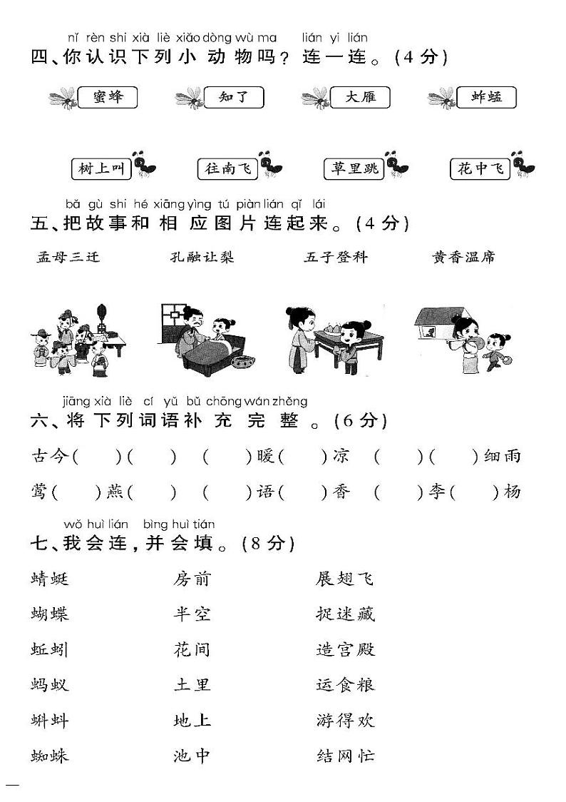 （2023春）人教版小学语文-一年级下册-黄冈360°定制密卷-广东专版_第五单元检测题02