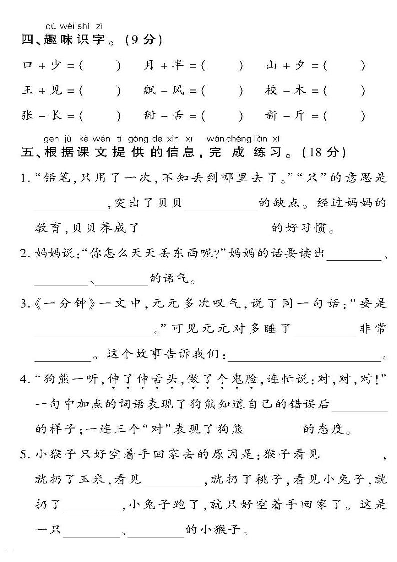 （2023春）人教版小学语文-一年级下册-黄冈360°定制密卷-广东专版_第七单元检测题02