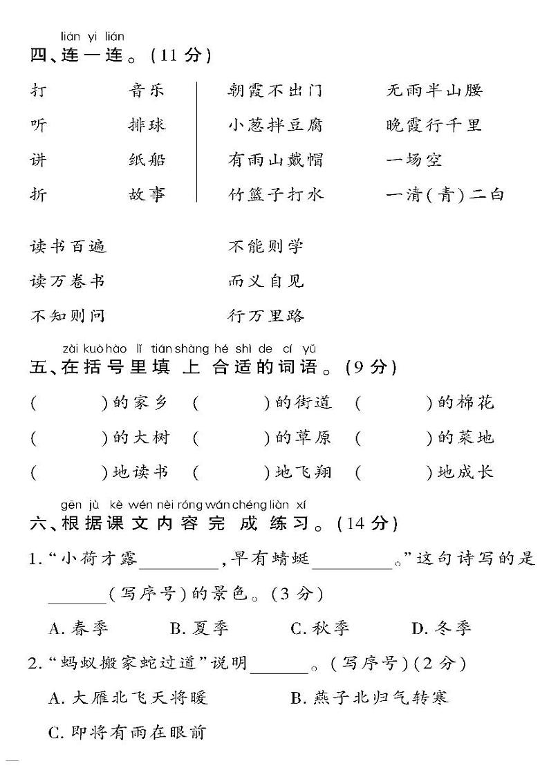 （2023春）人教版小学语文-一年级下册-黄冈360°定制密卷-广东专版_期末检测题（一）第2页
