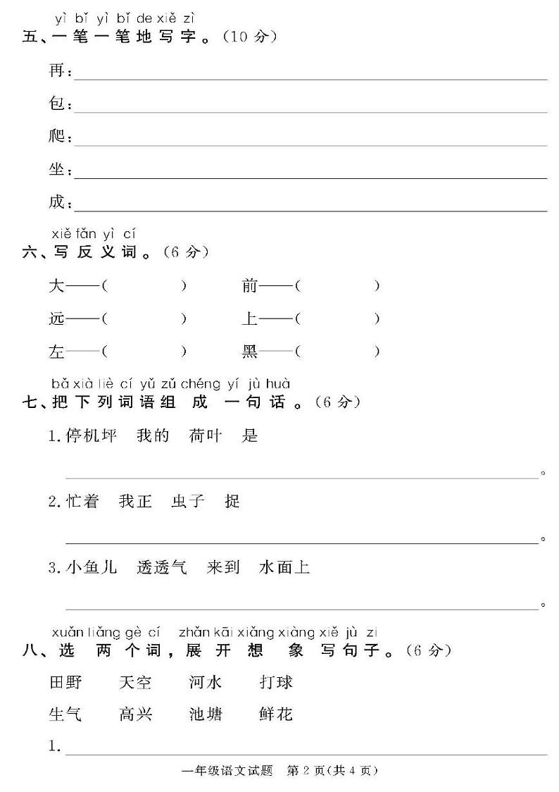 （2023春）人教版版小学语文-一年级下册-黄冈360°定制密卷-广东专版_广东省21地市教研室命题（六）02
