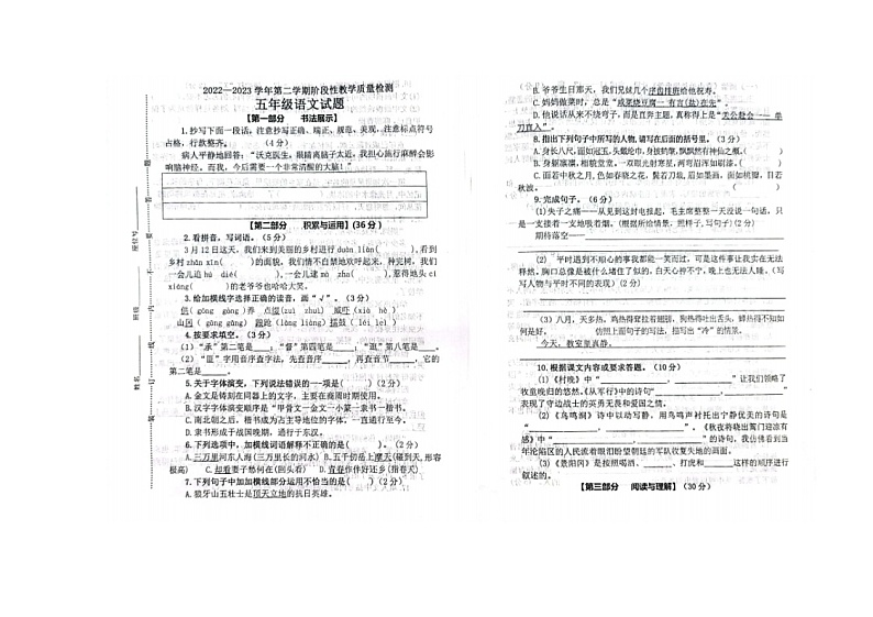 山东省德州市禹城市2022-2023学年五年级下学期期中测试语文试题第1页