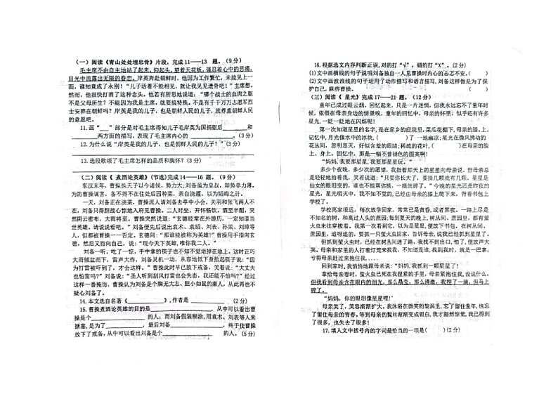 山东省德州市禹城市2022-2023学年五年级下学期期中测试语文试题第2页