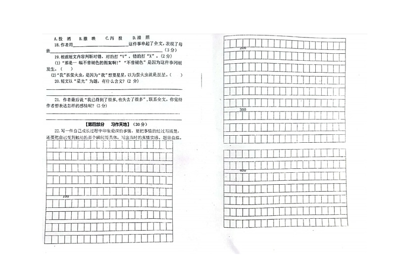 山东省德州市禹城市2022-2023学年五年级下学期期中测试语文试题第3页
