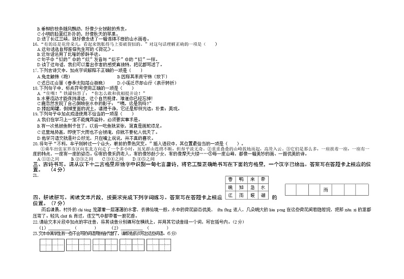 湖北省省直辖县级行政单位天门市天门八校2022-2023学年三年级下学期4月期中语文试题第2页