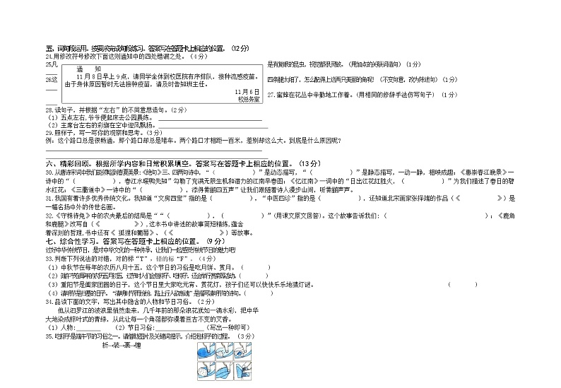 湖北省省直辖县级行政单位天门市天门八校2022-2023学年三年级下学期4月期中语文试题第3页