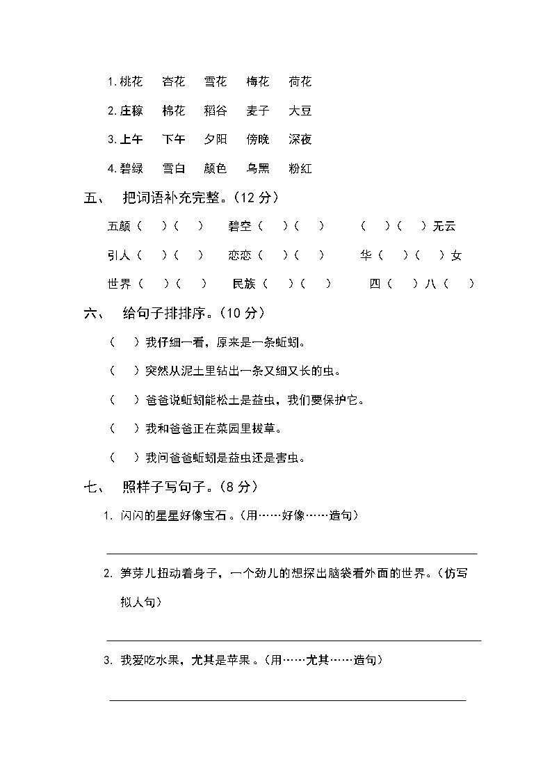 部编版语文二年级下册期中检测卷（五）02