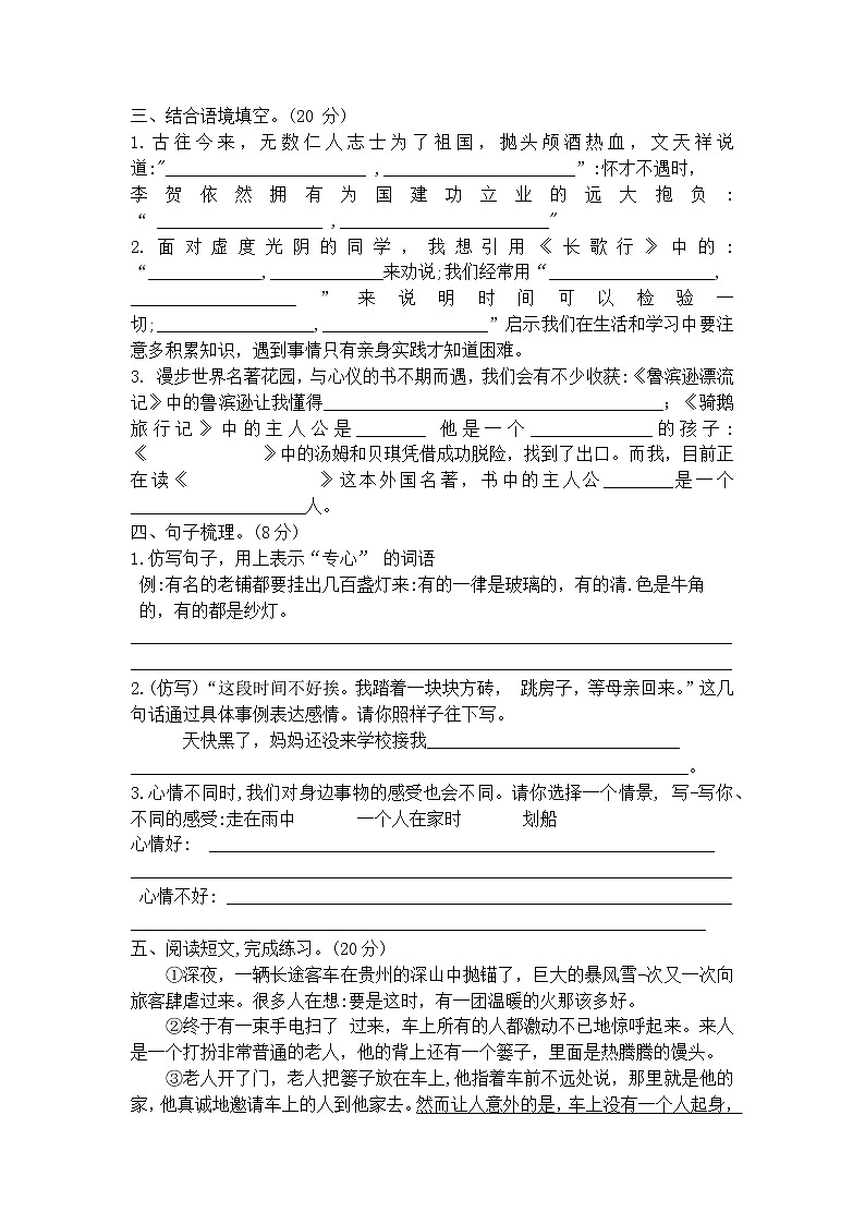 湖北省黄冈市浠水县实验小学2022-2023学年六年级下学期期中考试语文试题02