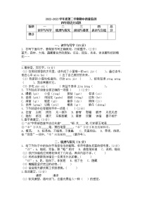 山东省菏泽市郓城县2022-2023学年四年级下学期期中考试语文试题