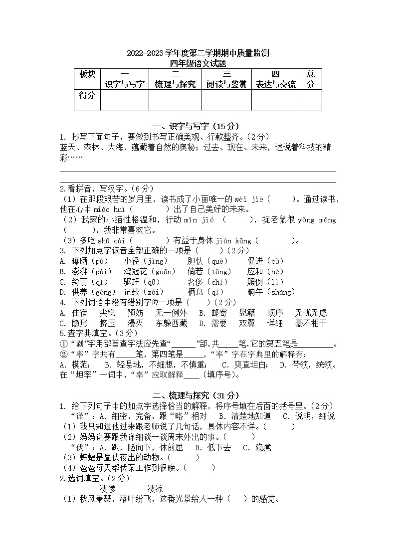 山东省菏泽市郓城县2022-2023学年四年级下学期期中考试语文试题第1页