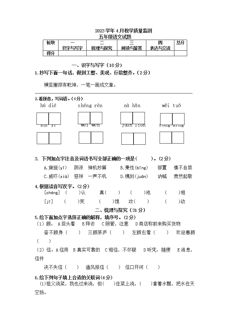 山东省菏泽市郓城县2022-2023学年五年级下学期期中考试语文试题01