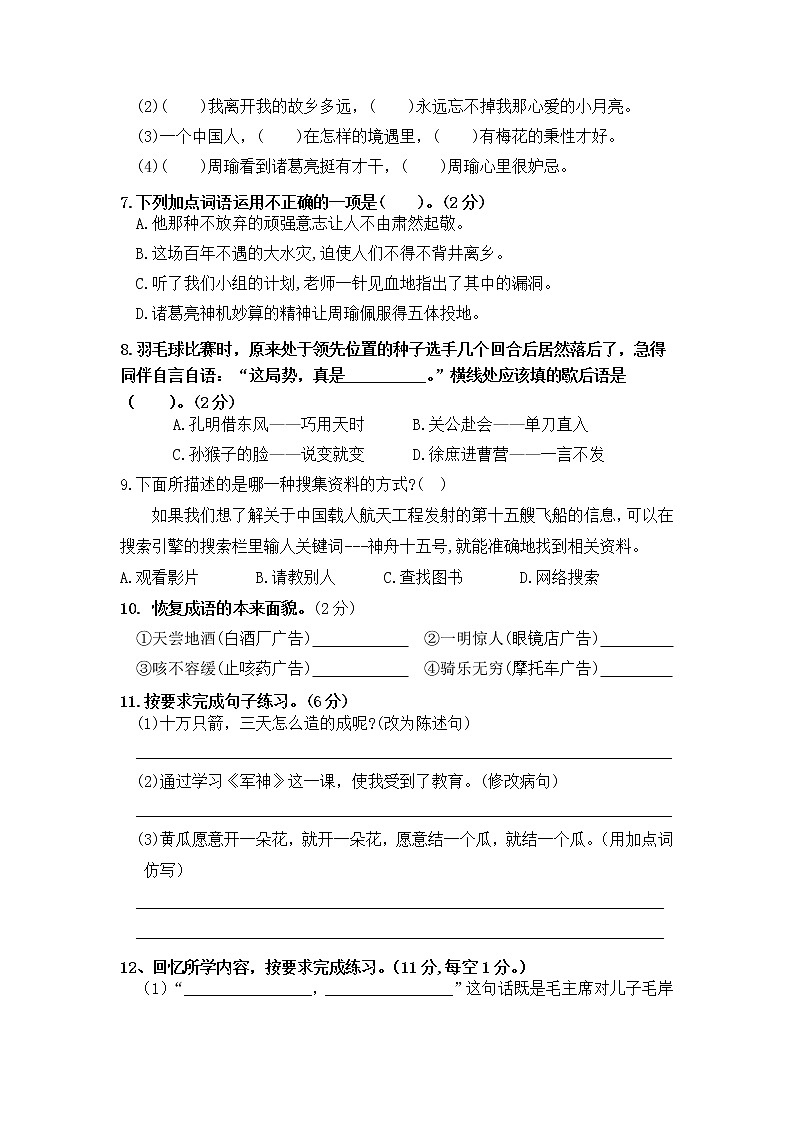 山东省菏泽市郓城县2022-2023学年五年级下学期期中考试语文试题02