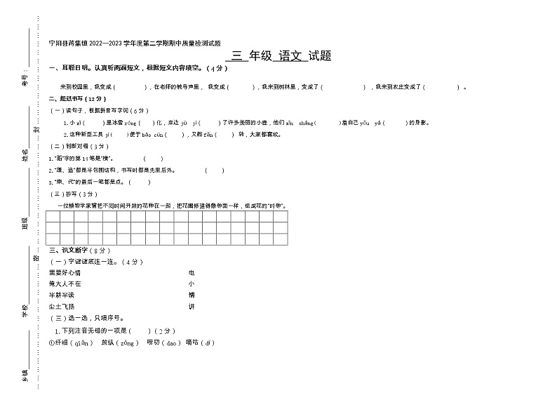 山东省泰安市宁阳县蒋集镇教育学区2022-2023学年三年级下学期期中考试语文试题第1页