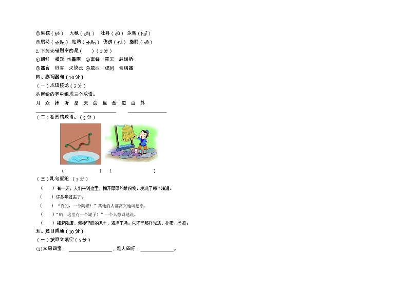 山东省泰安市宁阳县蒋集镇教育学区2022-2023学年三年级下学期期中考试语文试题第2页