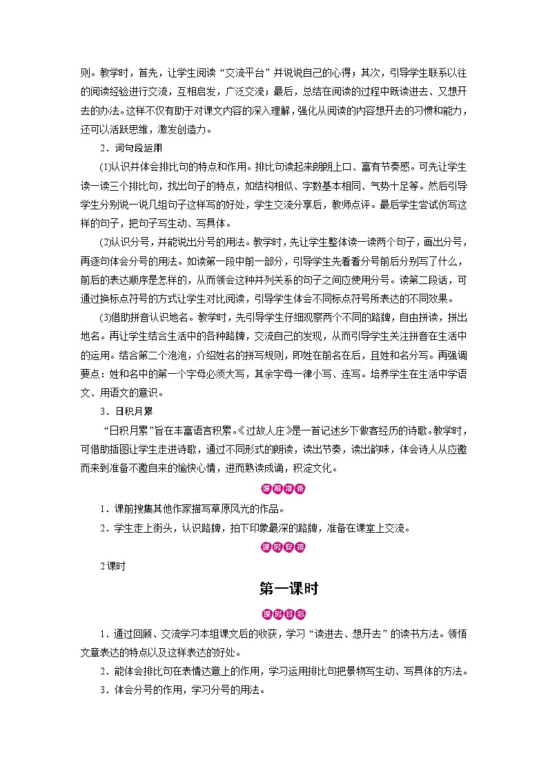 第1单元 语文园地第2页