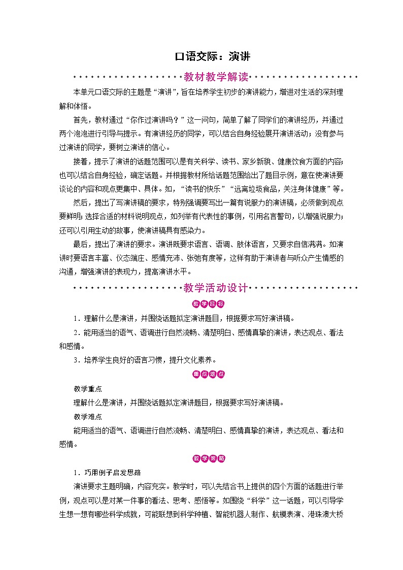 第2单元 口语交际第1页