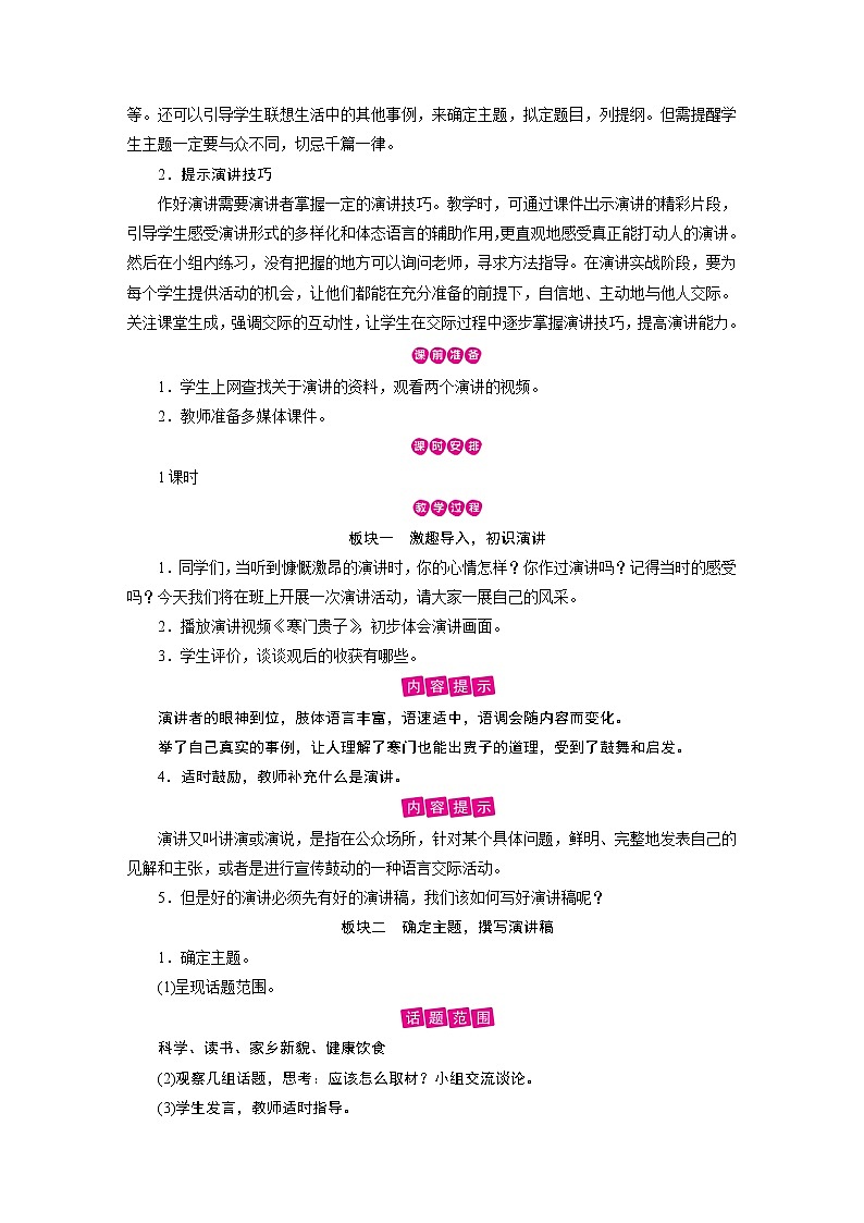 第2单元 口语交际第2页