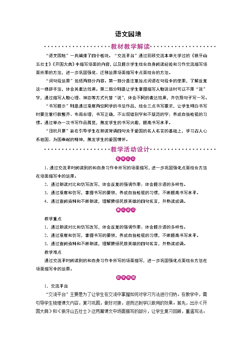 第2单元 语文园地 教案01