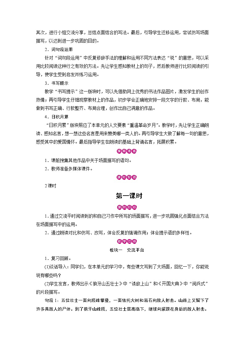 第2单元 语文园地 教案02