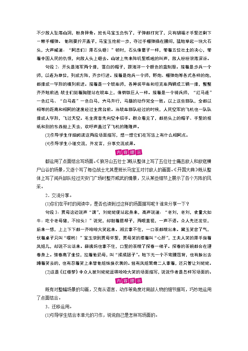 第2单元 语文园地 教案03