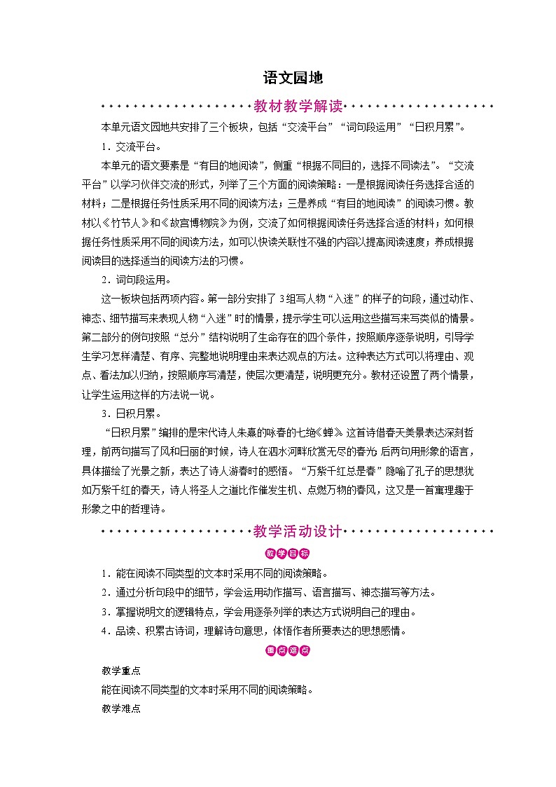 第3单元 语文园地 教案01