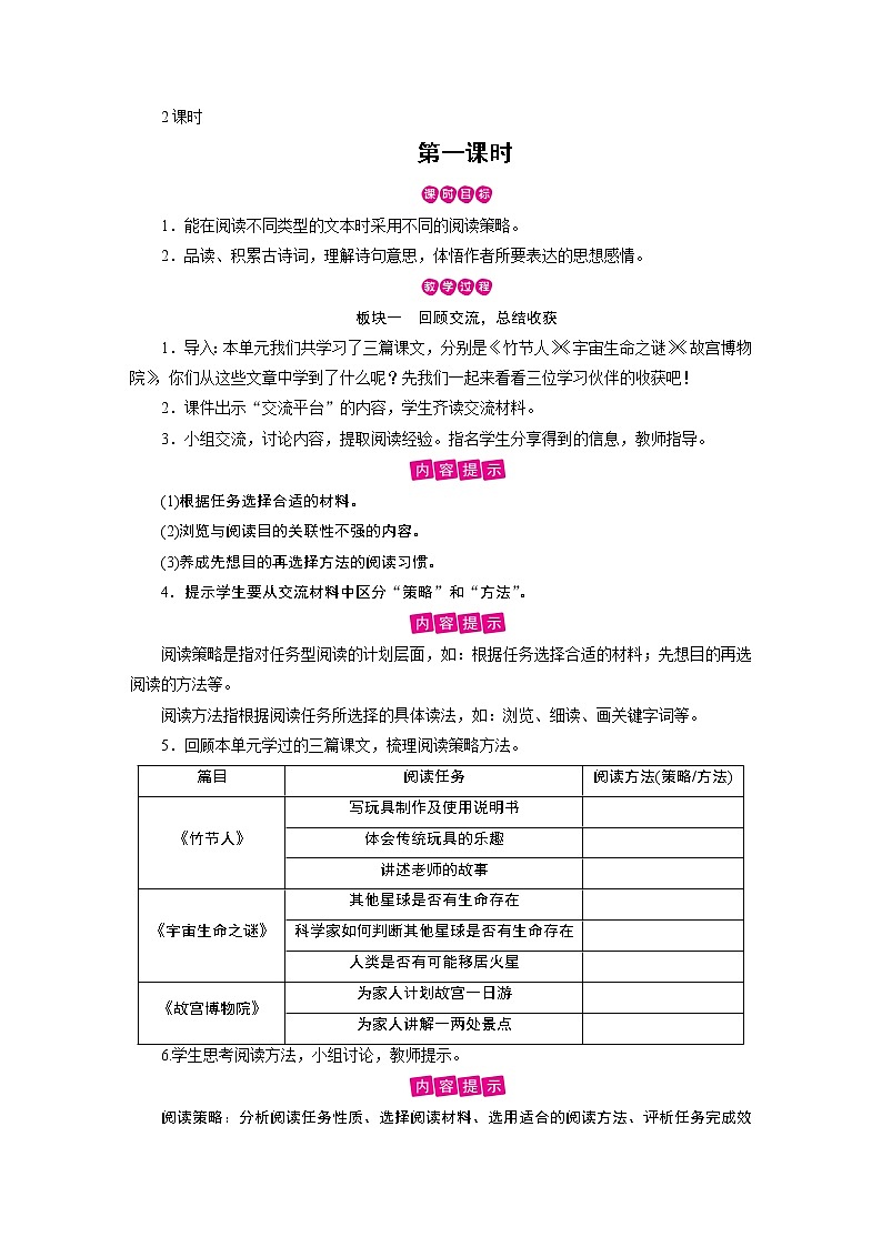 第3单元 语文园地 教案03