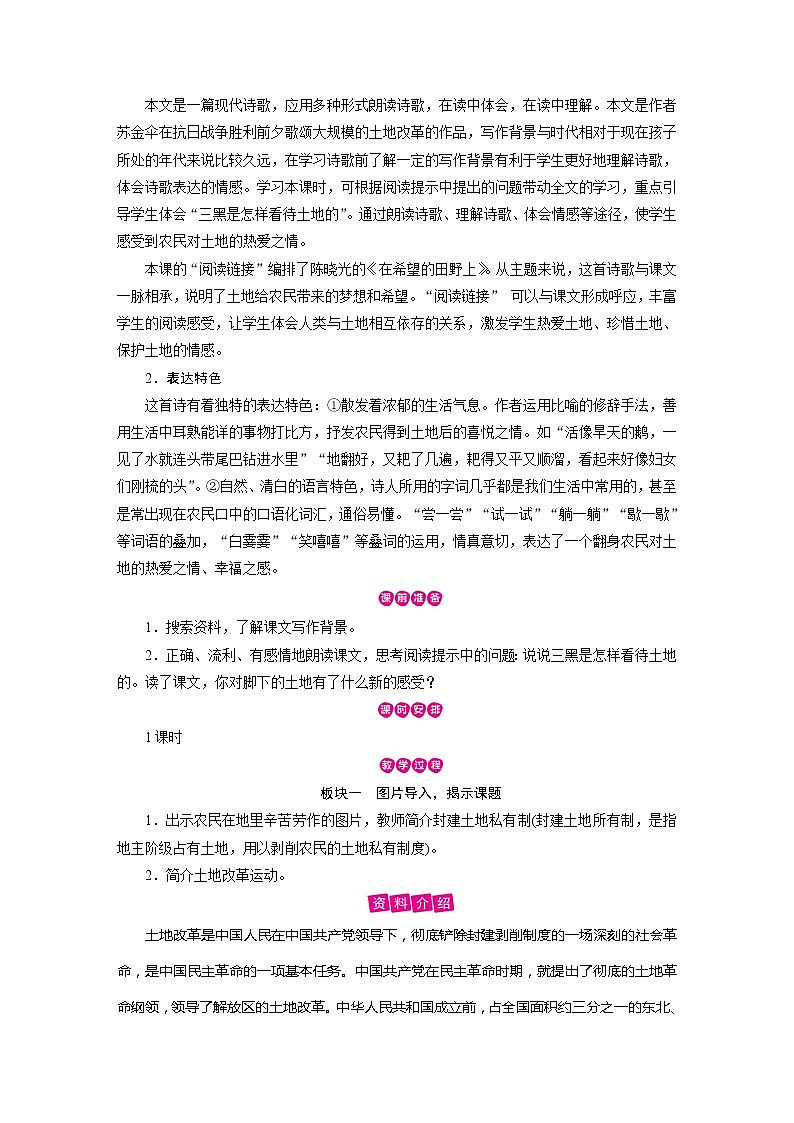 第6单元 第21课第2页