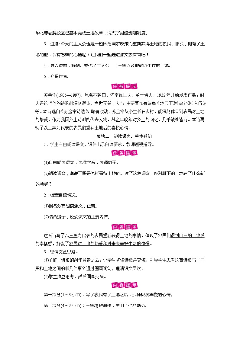 第6单元 第21课第3页