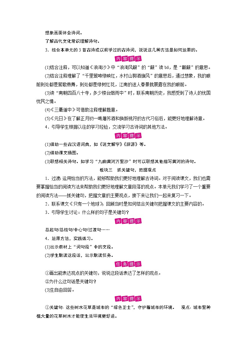 第6单元 语文园地 教案03