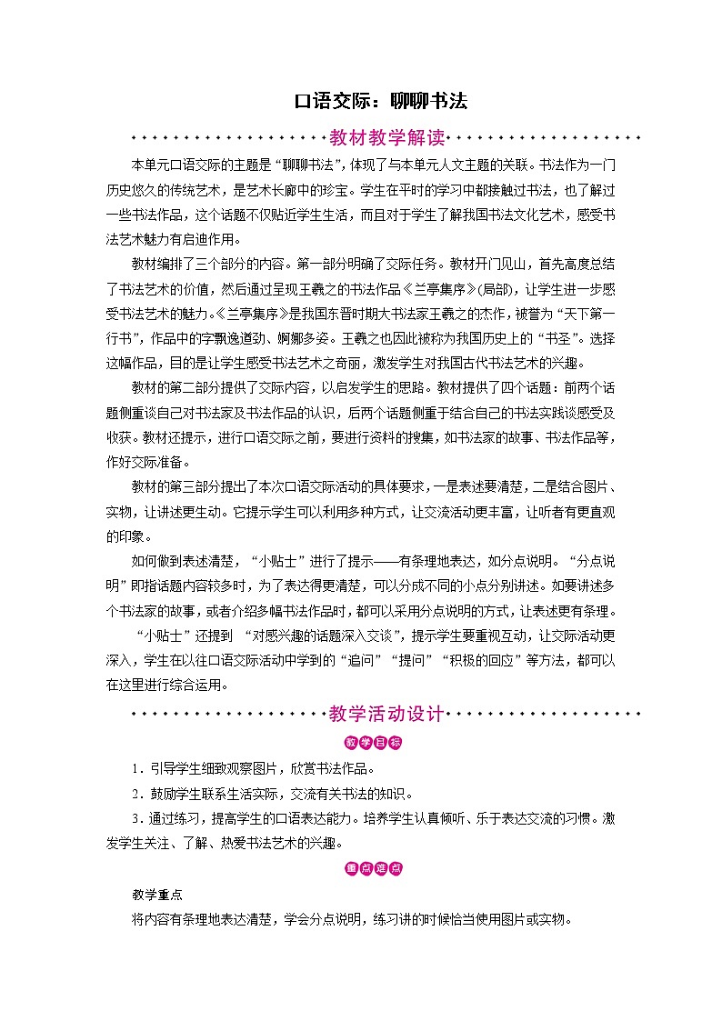 第7单元 口语交际第1页