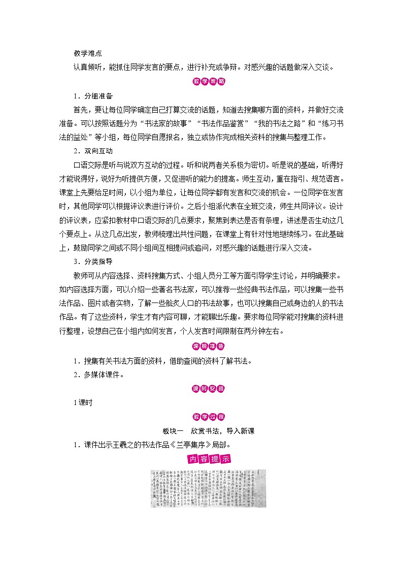 第7单元 口语交际第2页