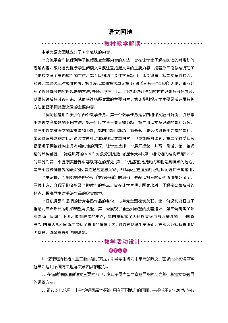 第8单元 语文园地 教案01