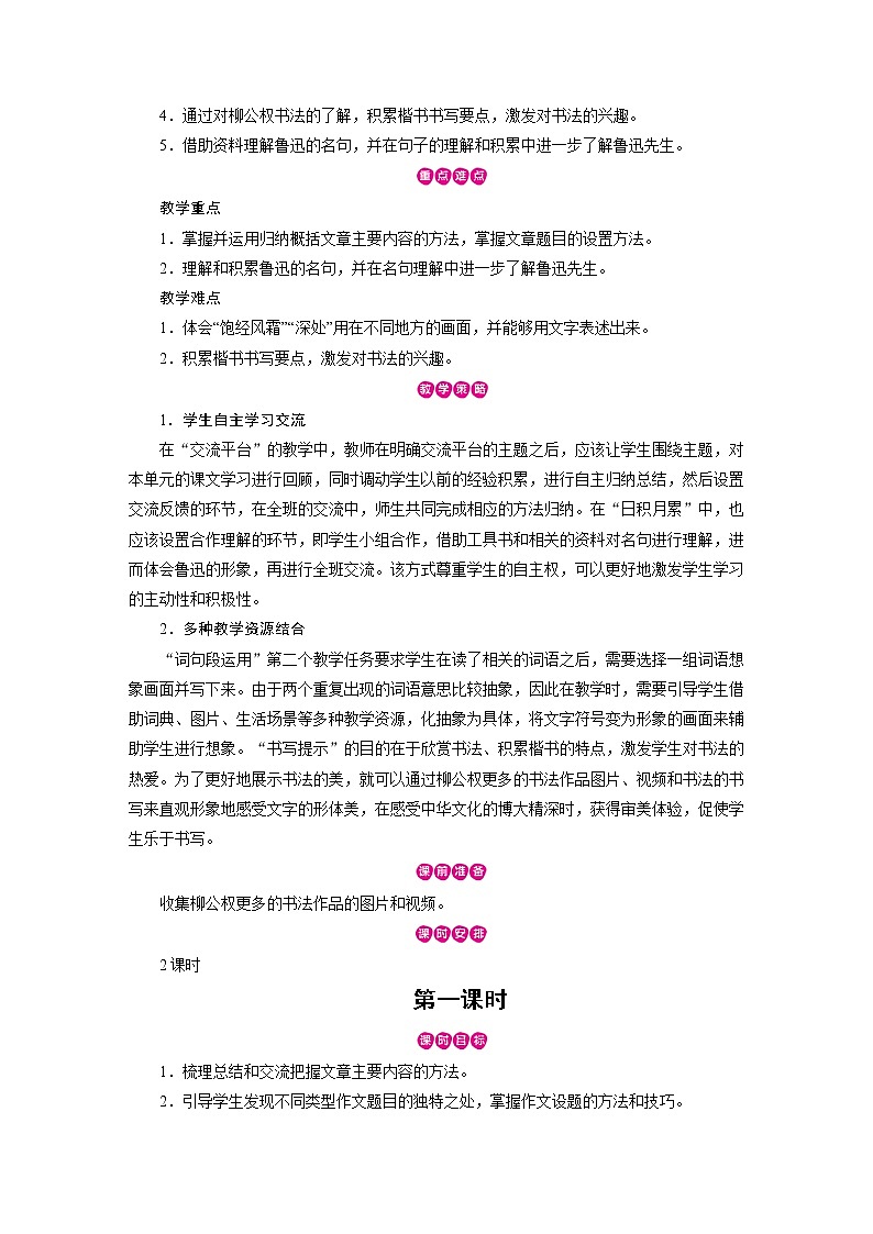 第8单元 语文园地 教案02