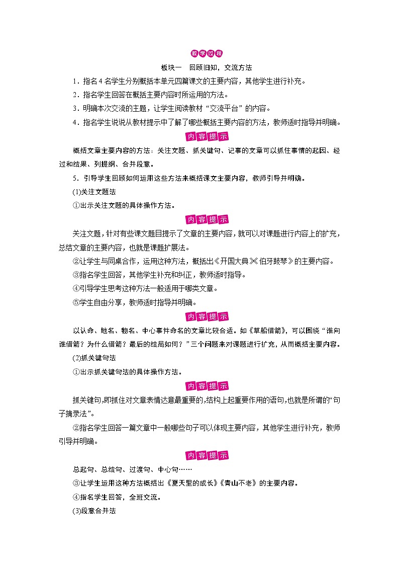 第8单元 语文园地 教案03