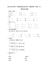 广东省深圳市宝安区华一实验学校2022-2023学年一年级下学期期中语文试卷