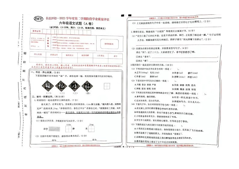 山西省长治市沁县2022-2023学年下学期六年级期中语文试题第1页