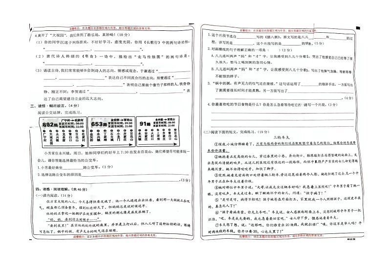 山西省长治市沁县2022-2023学年下学期六年级期中语文试题第2页