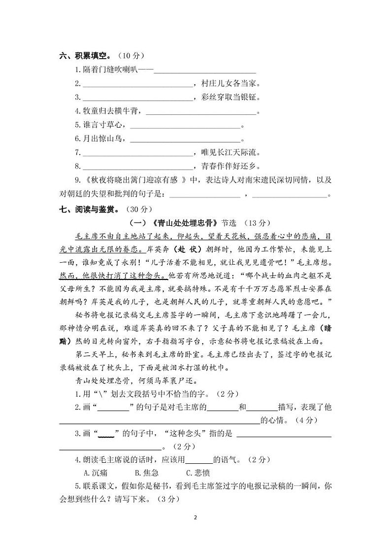 四川省巴中市巴州区2022-2023学年五年级下学期4月期中语文试题第2页