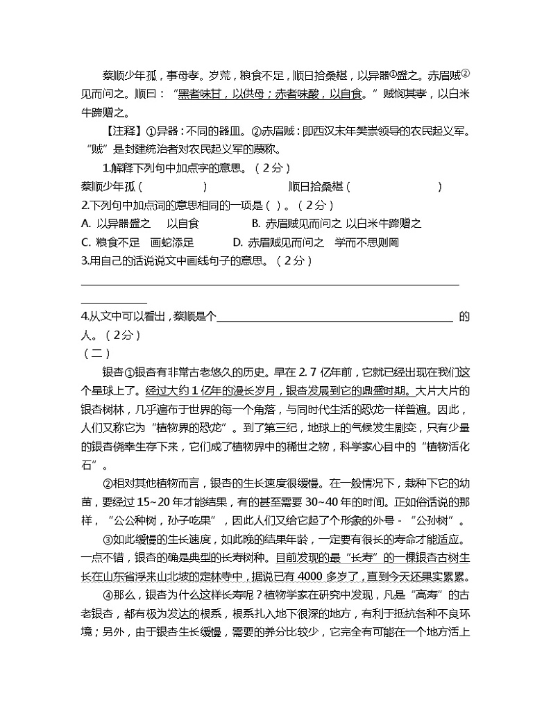 江苏省宿迁市沭阳县2022-2023学年下学期六年级语文期中学情检测试题03